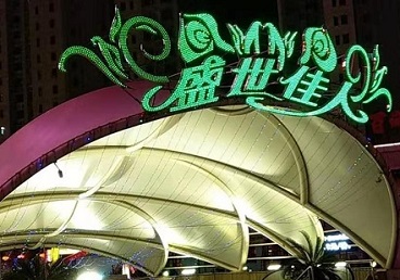 孝感市那个真空ktv陪酒玩的开-英皇国际KTV消费价格点评
